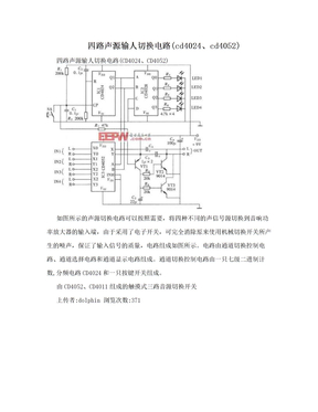 四路声源输人切换电路(cd4024、cd4052)