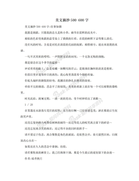 美文摘抄500 600字