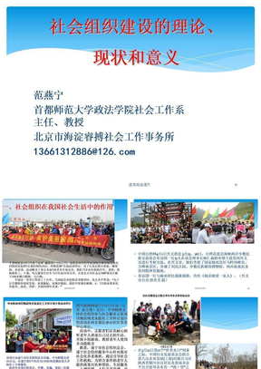 社会组织建设-范燕宁