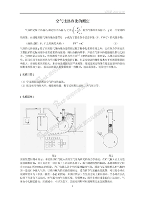 空气比热容比讲义