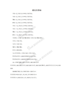 通达信指标