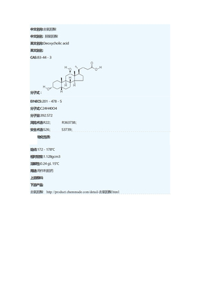 去氧胆酸