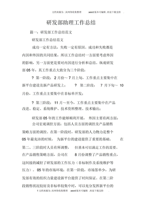 研发部助理工作总结