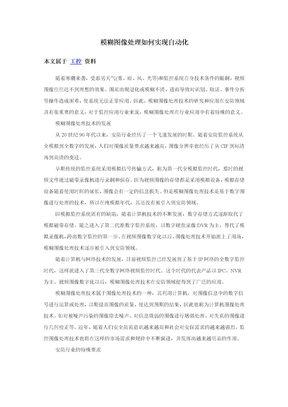 模糊图像处理如何实现自动化