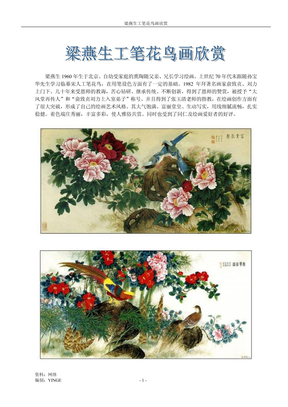 工筆花鳥畫教案