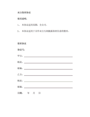 双方保密协议