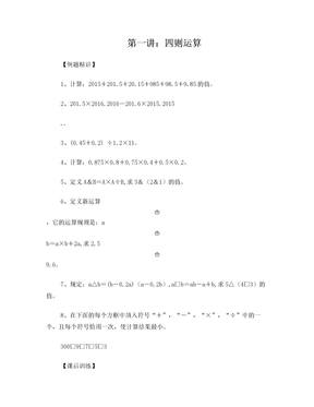 2016年华罗庚杯五年级培训题资料