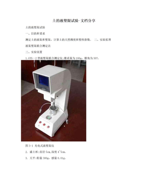 土的液塑限试验-文档分享