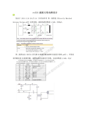 rc531滤波天线电路设计