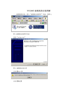 VPC2007虚拟机的安装图解