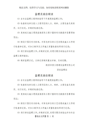 监理员岗位职责