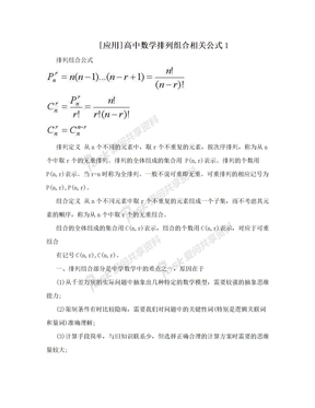 [应用]高中数学排列组合相关公式1