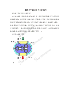 刹车真空助力泵的工作原理