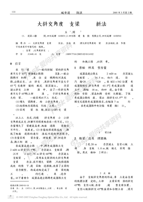 大斜交角度简支梁桥设计新法