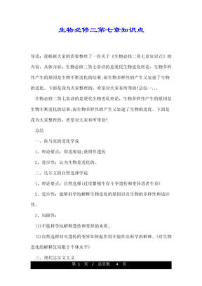 生物必修二第七章知识点
