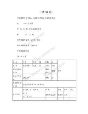 骨干教师推荐表2