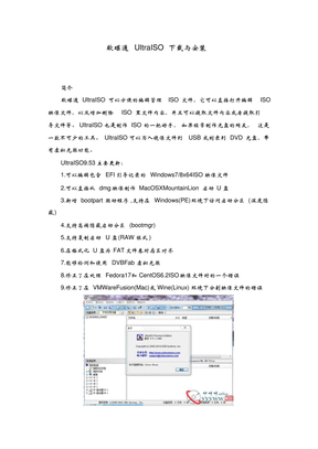 软碟通UltraISO下载与安装