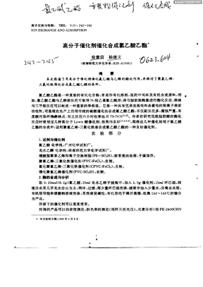 高分子催化剂催化合成氯乙酸乙酯