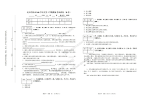 2008年春学期教育学试卷B卷