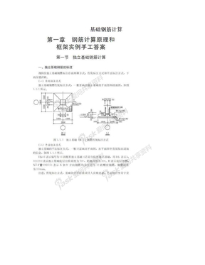 基础钢筋计算