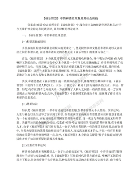 《福乐智慧》中的和谐伦理观及其社会价值