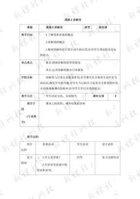 初三化学课件中考化学复习资料第9单元溶液溶解度参考教案2