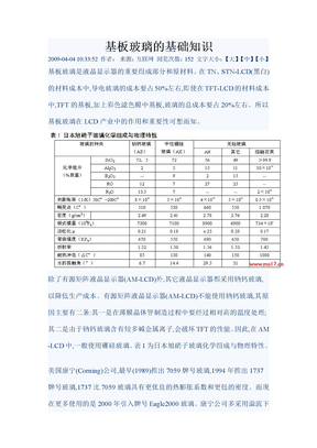 基板玻璃知识(1)