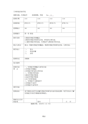 生物化学绪论