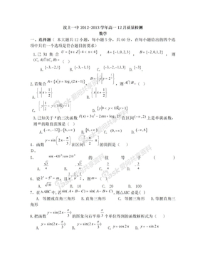 山东省济宁市汶上一中2012-2013学年高一12月质检 数学