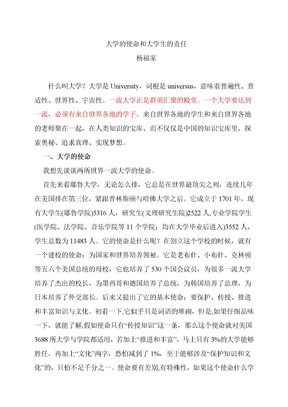 大学的使命和大学生的责任