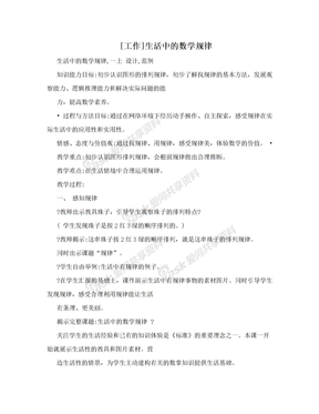 [工作]生活中的数学规律