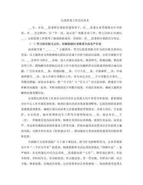 纪委监委工作总结范本