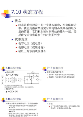 状态方程