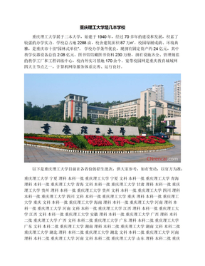 重庆理工大学是几本学校