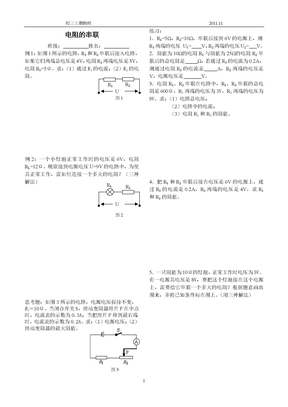 电阻的串联和并联