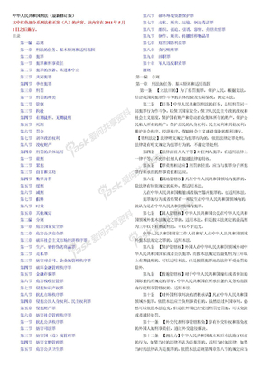 中华人民共和国刑法(最新修订版)刑法修正案(八)