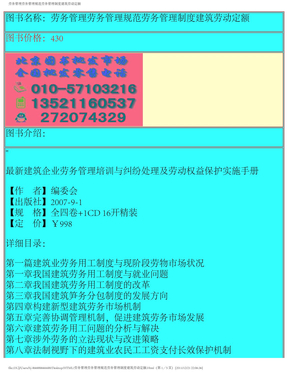 劳务管理劳务管理规范劳务管理制度建筑劳动定额