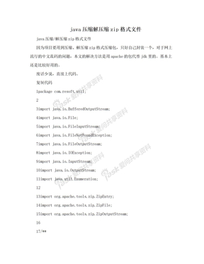 java压缩解压缩zip格式文件