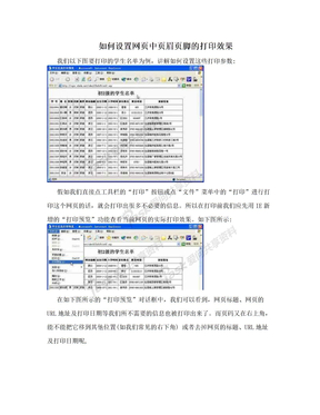 如何设置网页中页眉页脚的打印效果