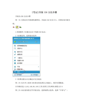[笔记]升级IE8方法步骤