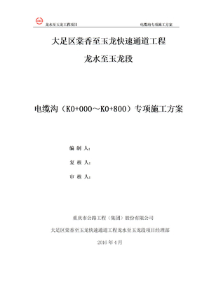 电缆沟专项施工方案