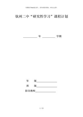 研究性学习课题模板