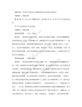 个人课题优秀案例_教学案例设计_教学研究_教育专区