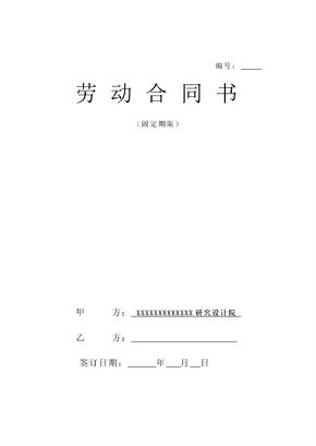 設計院與職工勞動合同書樣本