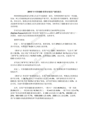 2015年中国O2O消费市场用户调查报告
