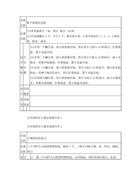 五年级上册科学实验报告单