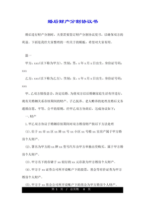 婚后财产分割协议书