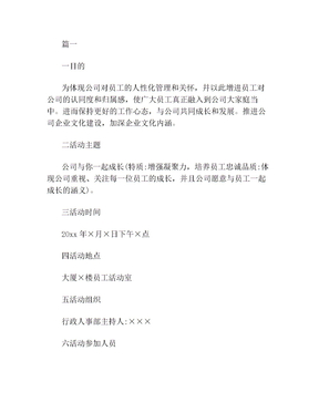 生日会活动策划方案范文