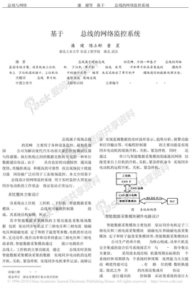 基于CAN总线的网络监控系统