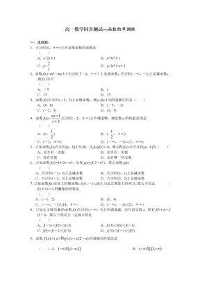 高一数学同步测试